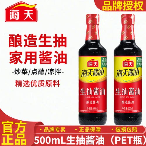 海天老抽生抽酱油500ml家用厨房调味品凉拌炒菜火锅点蘸酿造酱油