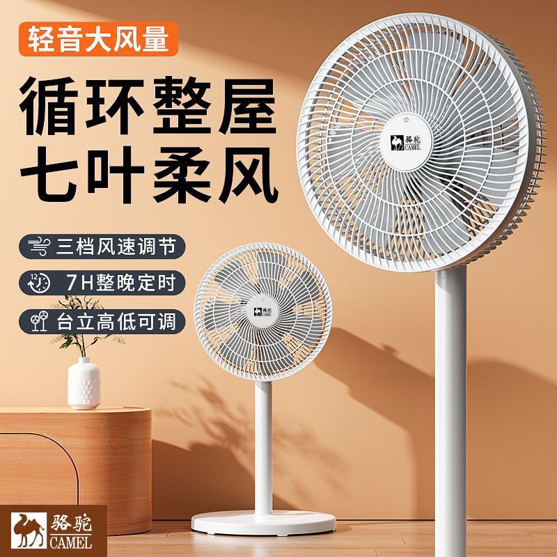 骆驼平面扇家用办公室大风力落地扇风大音轻卧室客厅风扇