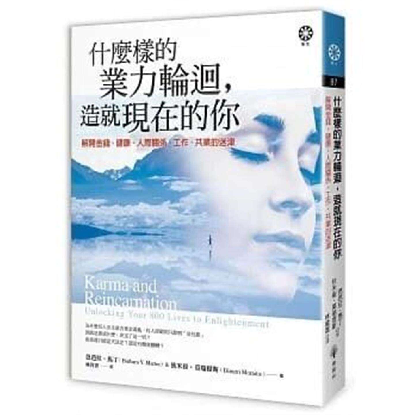 现货 什么样的业力轮回,造就现在的你:解开金钱、健康