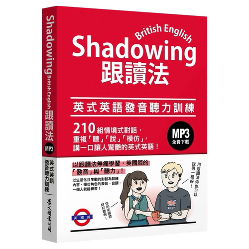 Shadowing跟读法：英式语