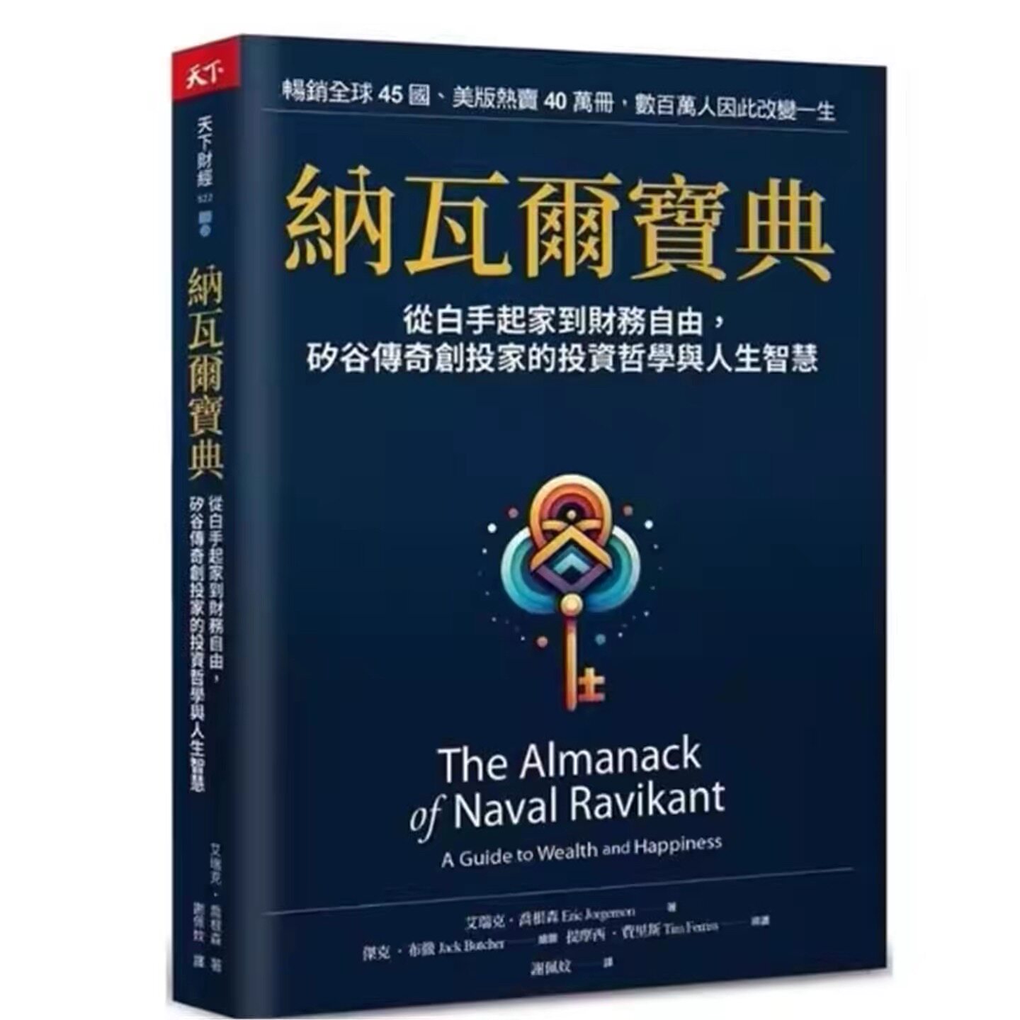 现货 纳瓦尔宝典：从白手起家到期刊杂志