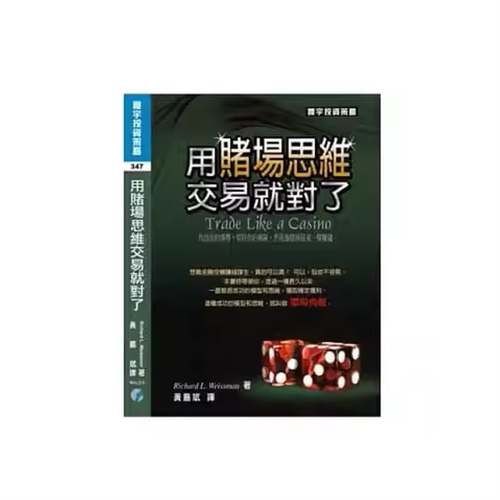 现货用赌场思维交易就对