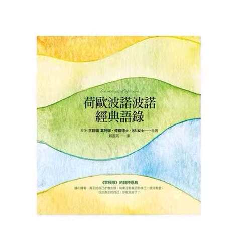 现货荷欧波诺经典语录莫