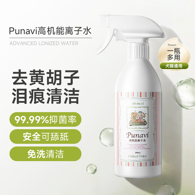 Punavi普纳维高机能离子水比熊去黄胡子泪痕清洁沐浴露狗狗猫通用 - 实物图