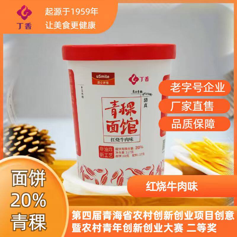 丁香 青稞方便面 红烧牛肉味 117g/桶 青藏特产