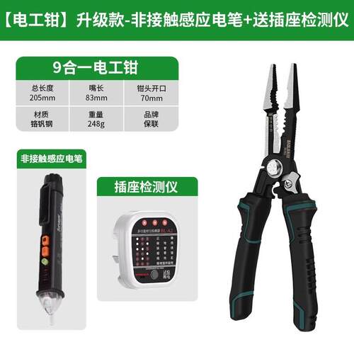 保联9合1多功能电工钳手工专用钳子工业级剥线钳剪线钳迷你电工钳