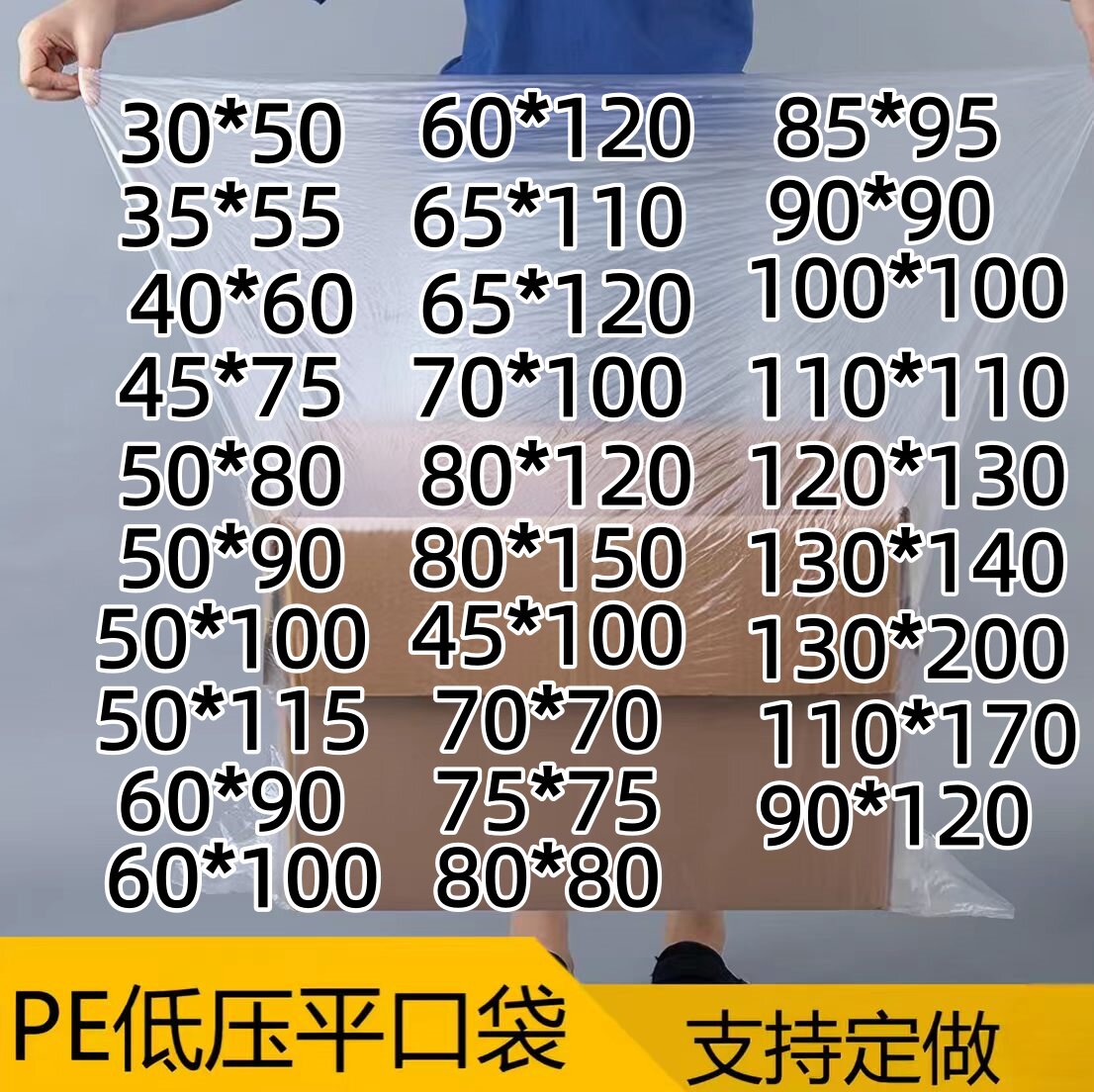 厂家pe低压平口袋现货塑料袋防尘防潮纸箱内膜包装袋大号小号薄膜