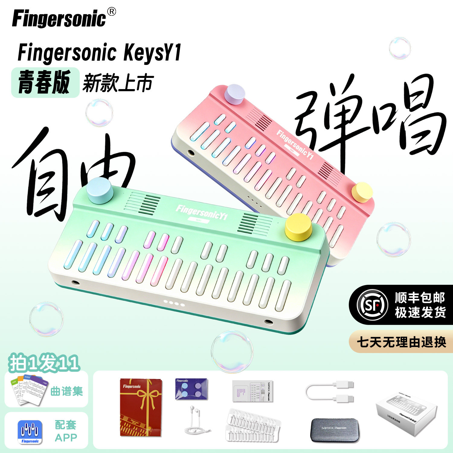 Fingersonic口袋智能钢琴弹唱自动挡电子琴0基础midi编曲钢琴礼物