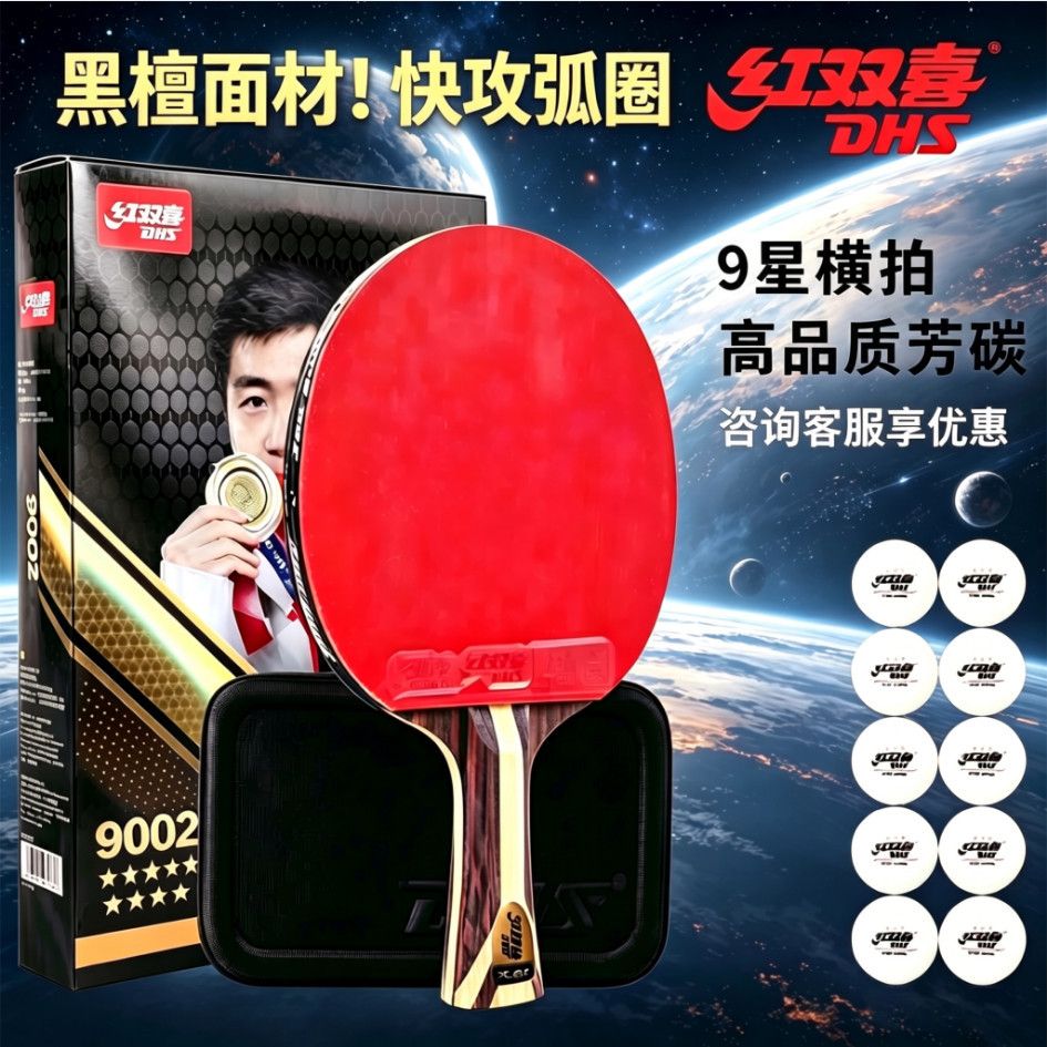 红双喜9星狂飙3天极蓝乒乓球拍