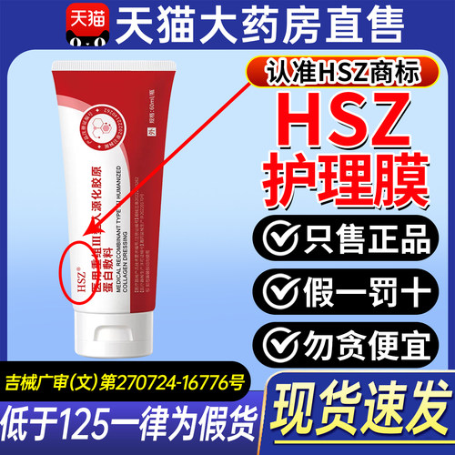 hsz护理膜正品hsz医用重组三型人源化胶原蛋白敷料官方旗舰店6ZX