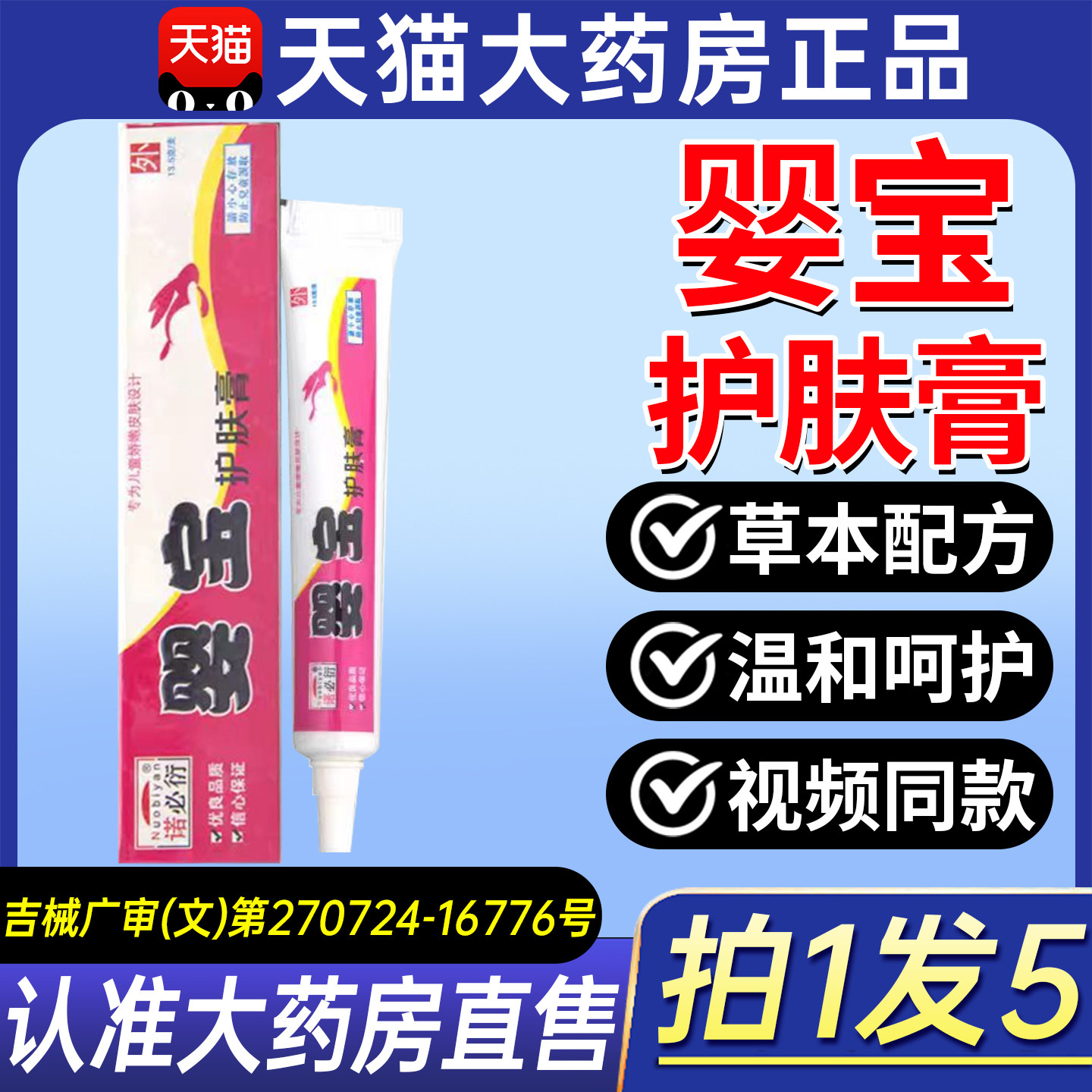婴宝湿疹膏抑菌止痒膏正品婴幼儿保健理疗