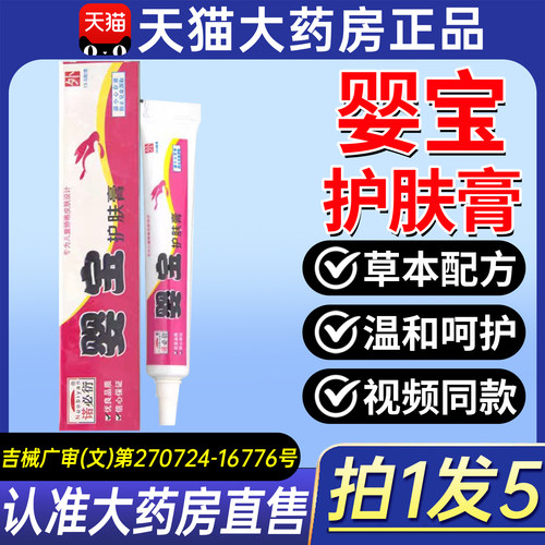 婴宝湿疹膏抑菌止痒膏正品婴幼儿痱子干性疹宝宝红屁屁湿疹霜9ZX