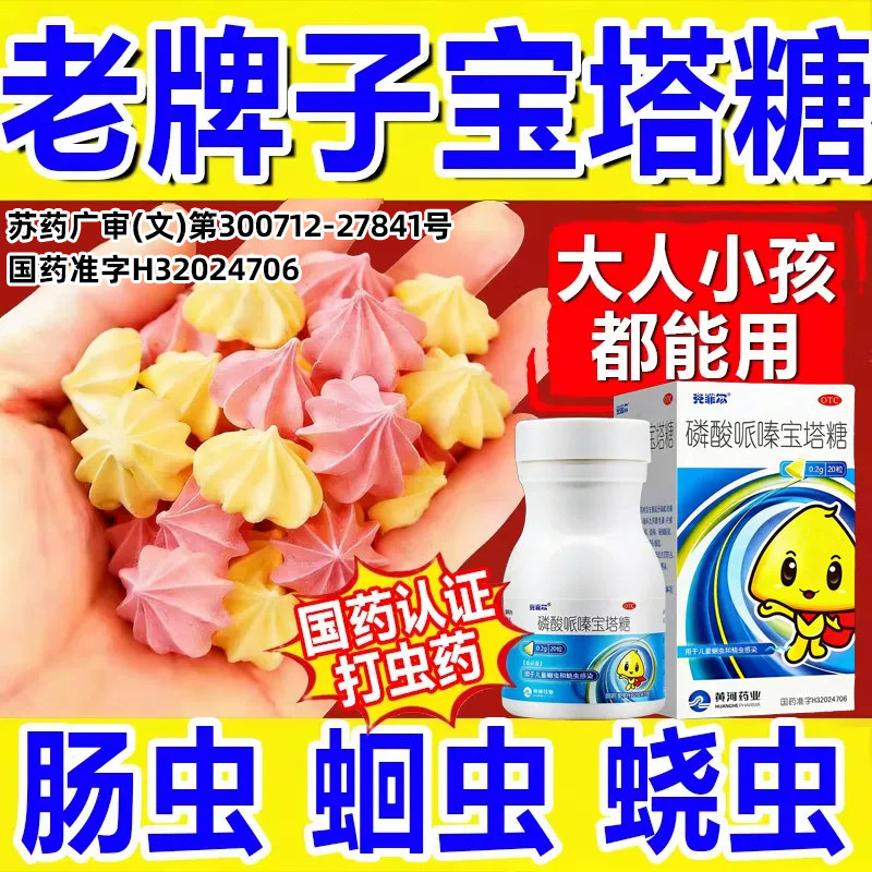 宝塔糖打虫药儿童老牌子成人官方旗舰店鱼生驱蛔虫药磷酸哌嗪CX