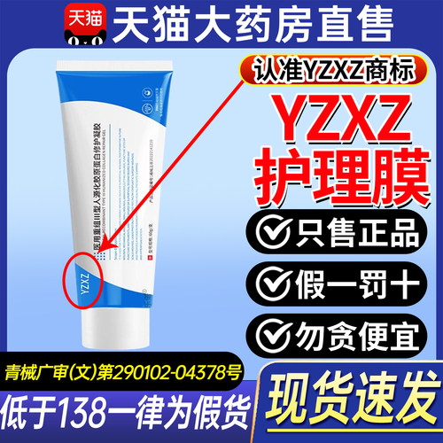 yzxz护理膜yxzz护理膜yzxz修复凝胶胶原蛋白修护凝胶官方旗舰店ZX
