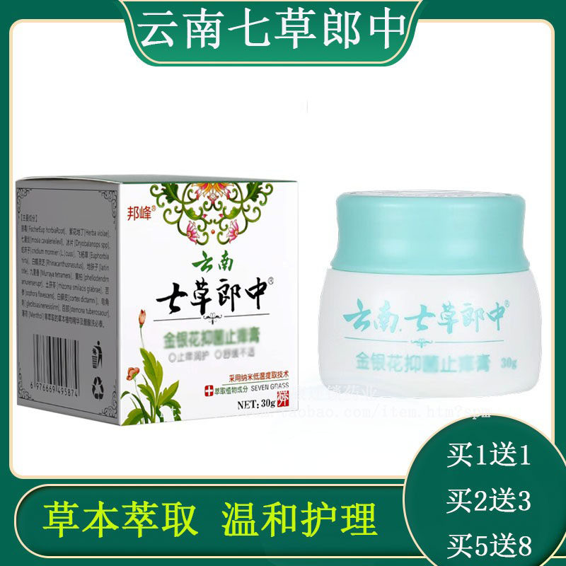 云南七草郎中金银花膏邦峰皮肤外用软膏草本乳膏官方正品旗舰店TQ