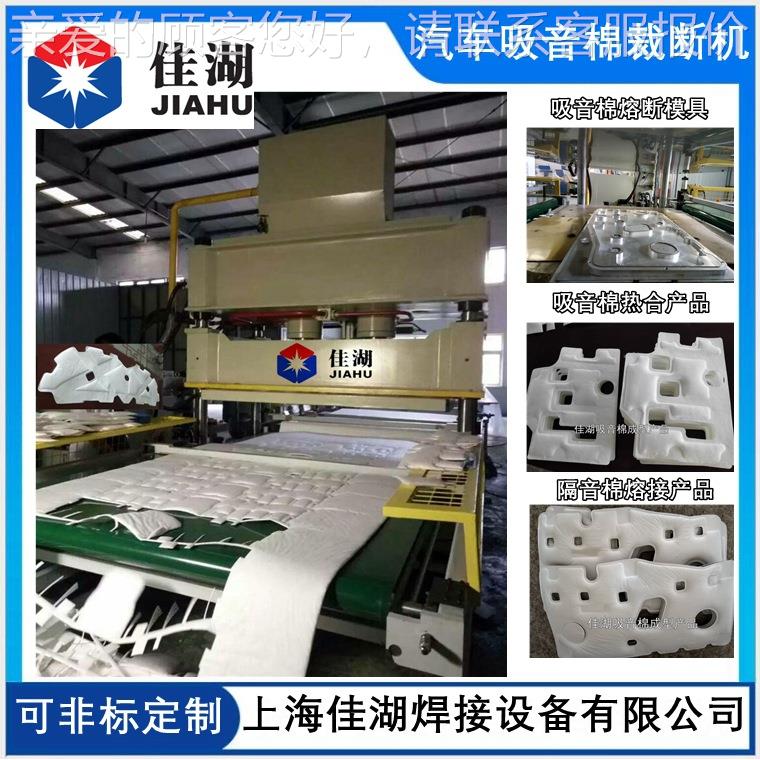 厂家供应汽车吸音棉加热封边裁断机-用于汽车隔音棉的压痕模切机