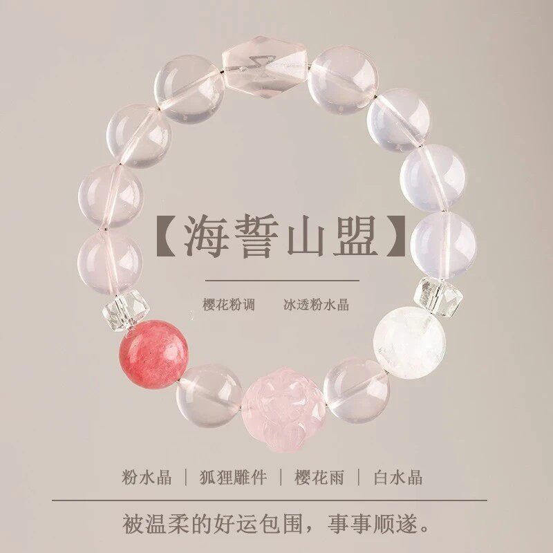 天然粉水晶女樱花粉调高级感手链
