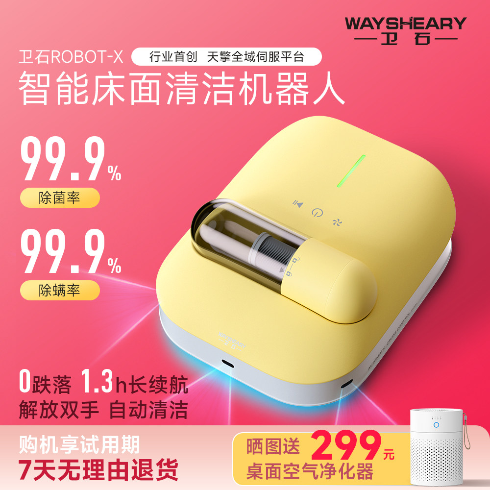 卫石扫床机器人长续航全自动清理