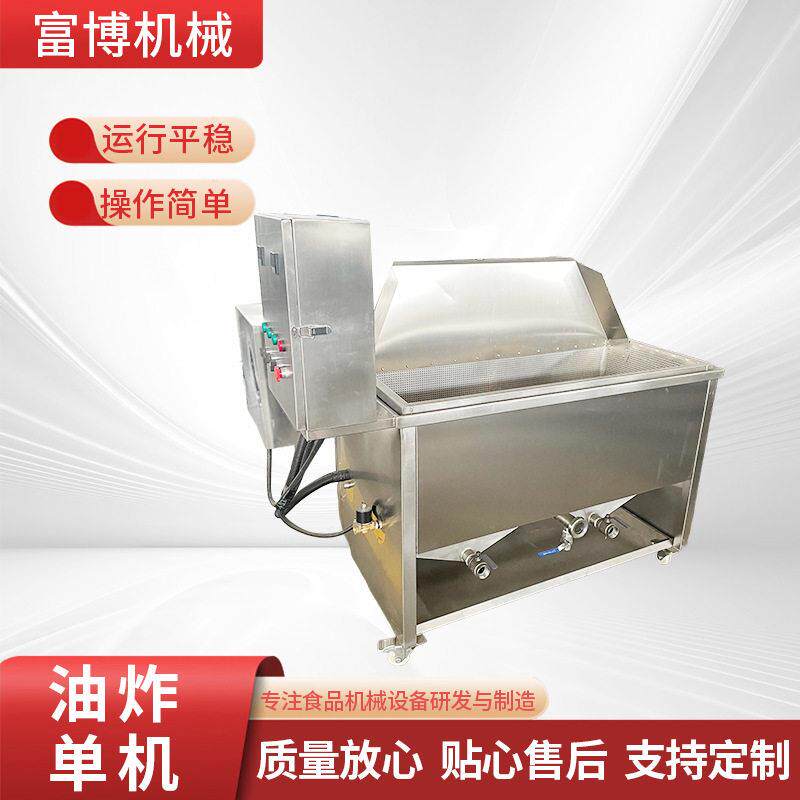 全自动商用油炸机薯片花生油炸锅鱼虾休闲食品大型油炸机设备