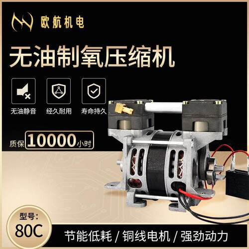 欧航机电OH-80C（35TL）无油制氧静音小型家用便携气泵空压机美
