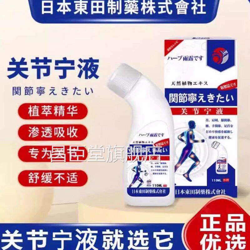 日本按摩油络油浓缩液颈肩腰腿膝活盖关节筋骨适专用正品官方旗舰