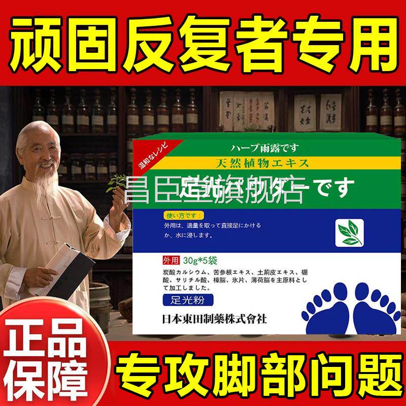 足光粉正品官方旗舰脚汗脚臭脚泡脚散去除真菌感店染脱皮烂脚yy昌