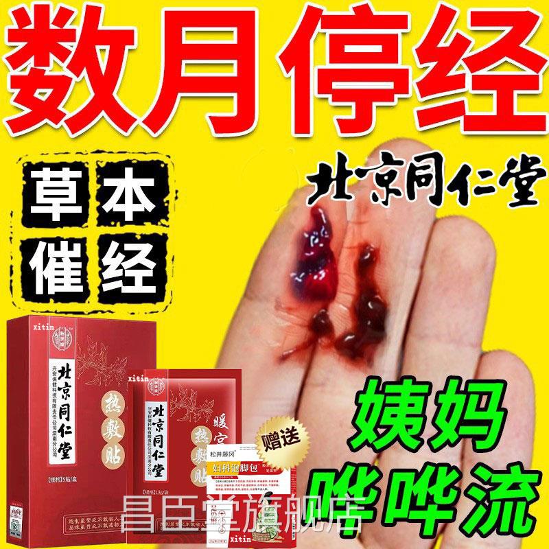 月经量少调理气血卵巢衰不来大姨妈神器暖宫贴远早红外痛经闭经GX