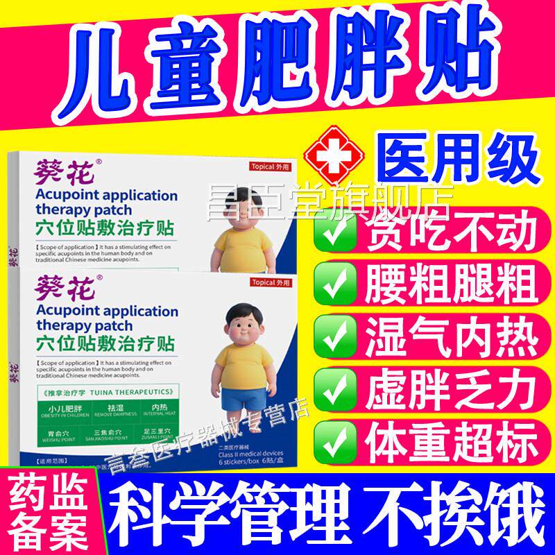 葵花儿童肥胖肚脐贴湿去气毒小腹排神器腰赘肉脂肪肥肚子部瘦身减