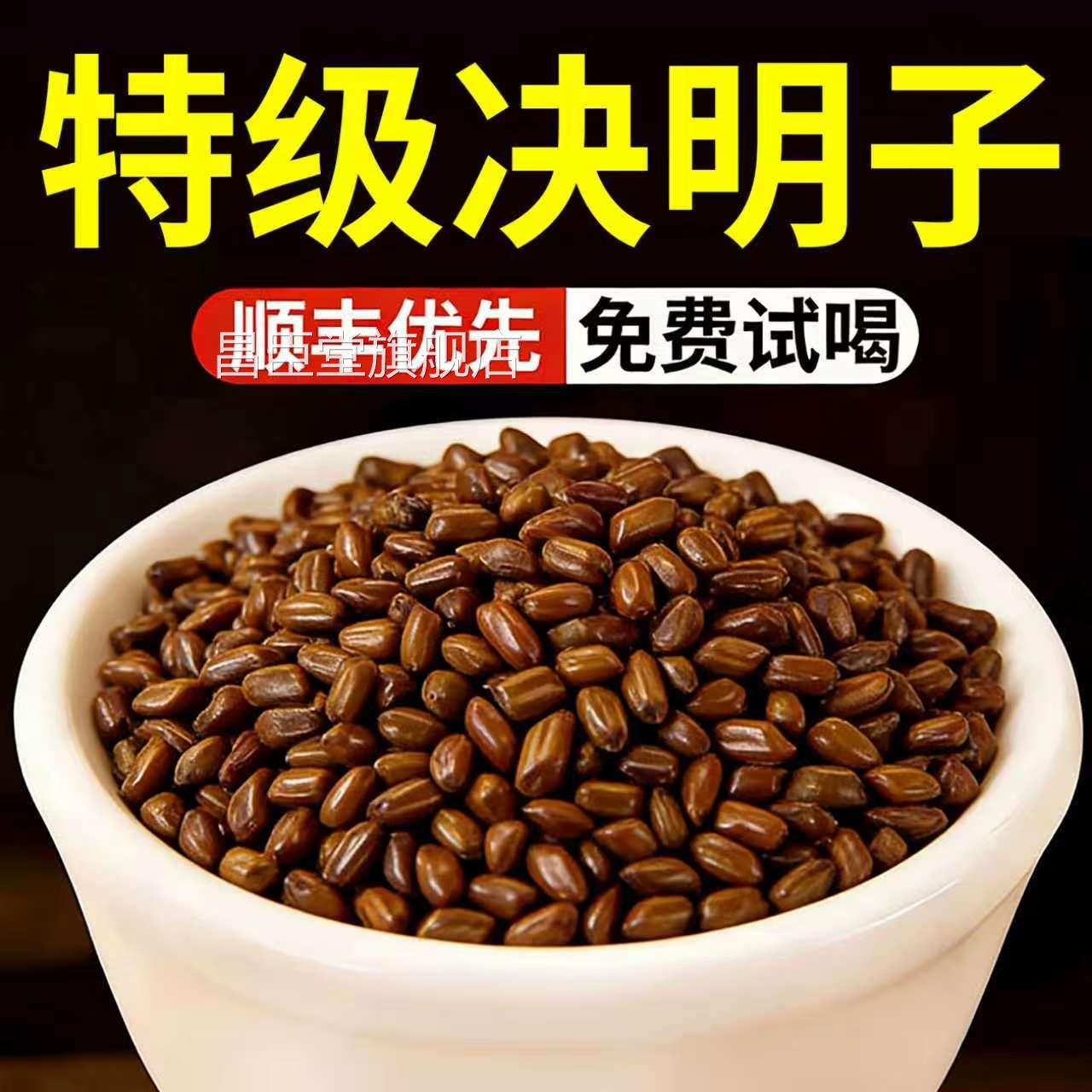 特级决明子中药材炒熟菊花枸杞肝养茶护肝明目茶正品官方旗舰店QF