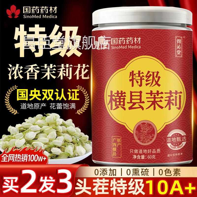 茉莉花干花苞花特级浓茶香型泡水茉莉花茶叶官方旗舰店正品去火茶