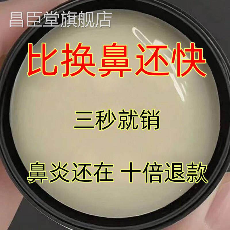 鼻炎过敏性慢性鼻子通气神器纯中药膏睡觉鼻专用凝胶窦炎正品昌臣