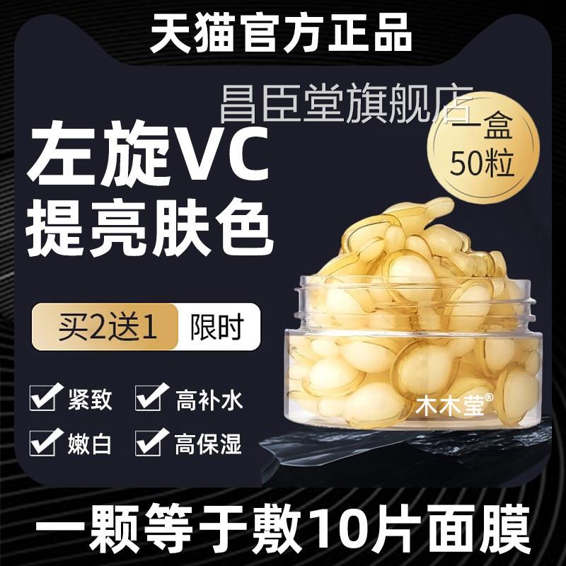 左旋VC精华原液嫩白补水焕颜维富勒烯胎盘素胶囊官网小旗舰店鸡腿