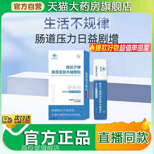 轻优夕牌黄芪低木糖颗粒小蓝条官方旗舰店正品千金小清聚元1LL昌