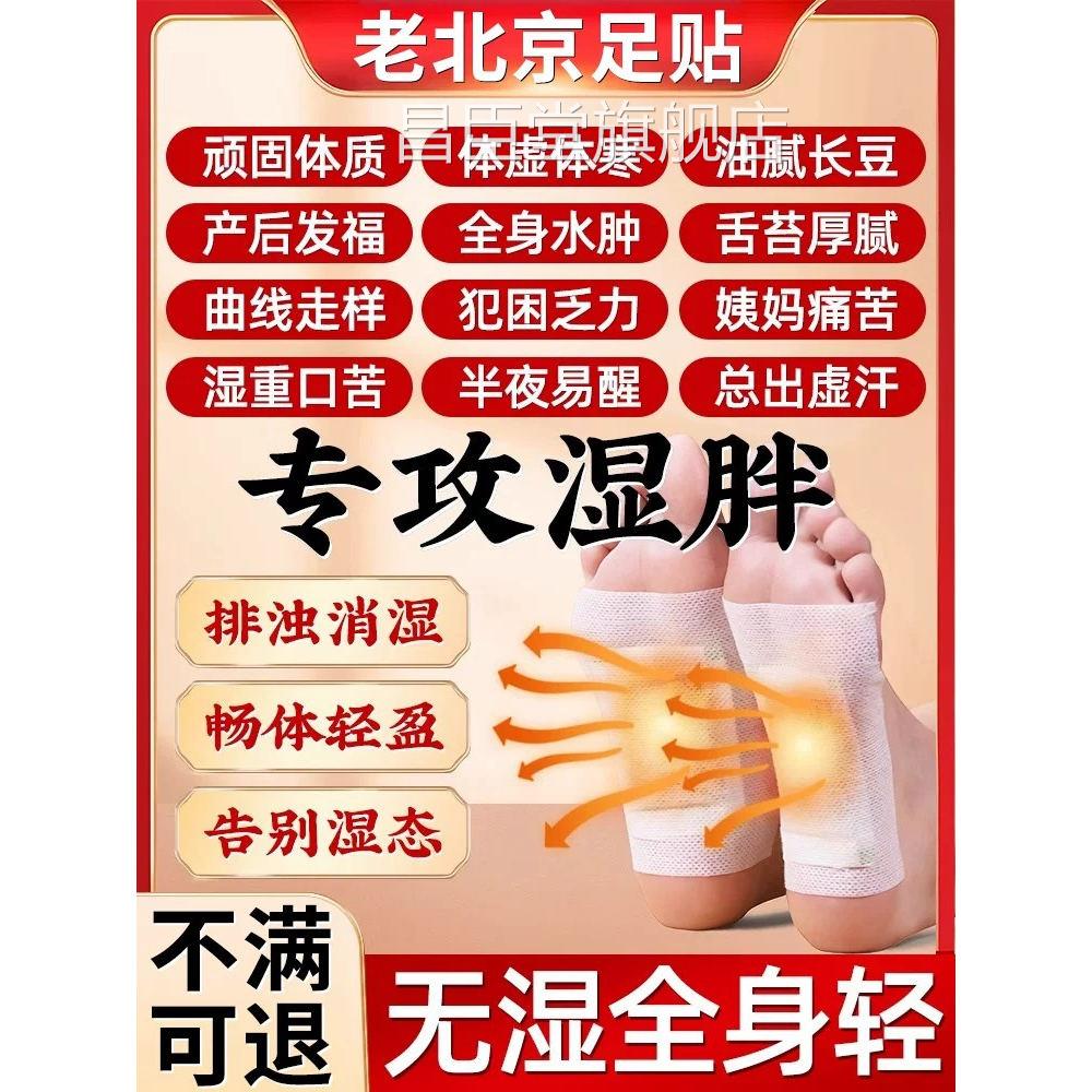 老北京艾草足贴祛排毒湿驱寒姜艾生姜艾叶排湿养生睡眠脚底艾灸贴