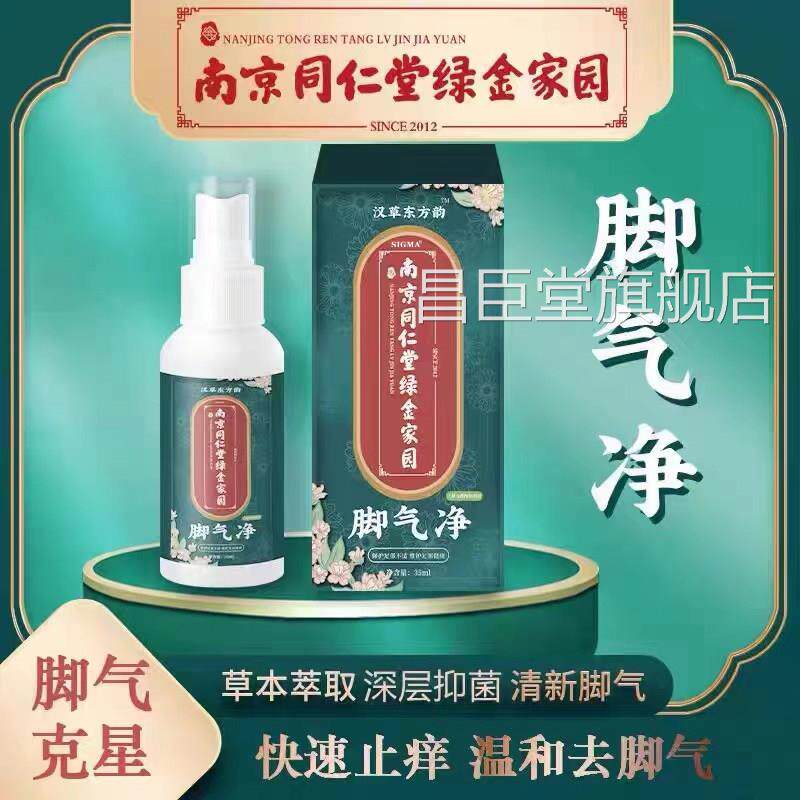 去脚气止痒膏脱皮杀菌脚臭脚痒水泡烂脚丫喷剂喷非药除臭真菌水雾