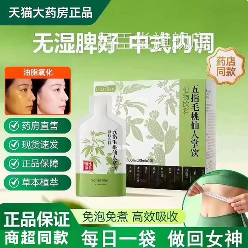 商超掌同款五指毛桃仙人饮zyz毛桃饮官方正品滋养饮人参茯苓饮L3