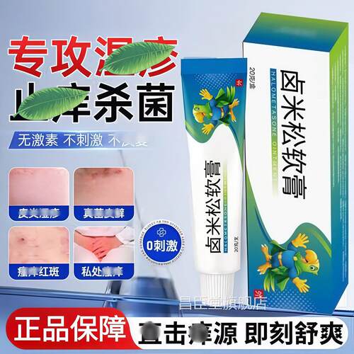 【正品】卤米松乳膏天猫旗舰店三氯生乳膏外用止痒非药皮肤抑菌痒