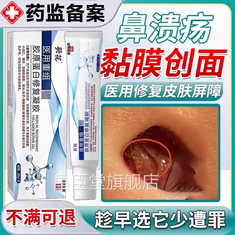 鼻腔黏膜糜烂鼻中隔溃疡修复上火凝干燥性鼻炎鼻子生疮结痂胶Y7昌