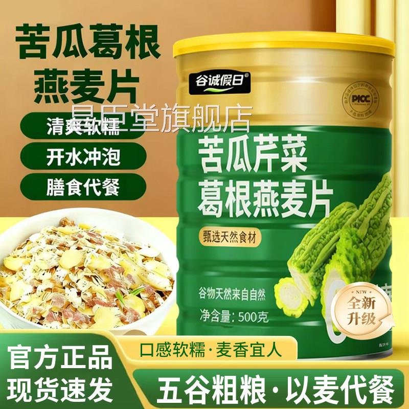 谷诚假日苦瓜芹菜葛根燕片官方麦旗舰店正品苦瓜葛根燕麦片5qk昌