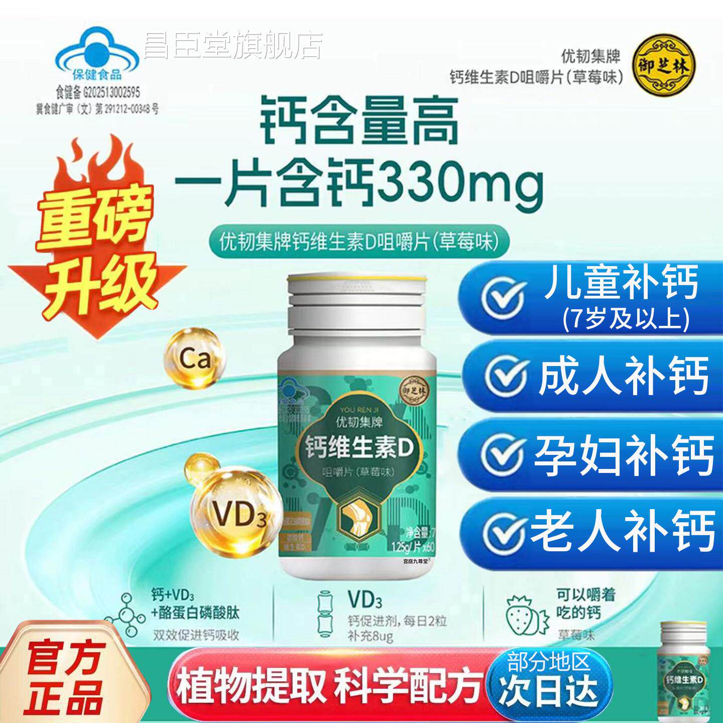 优韧集牌钙维生素D60片儿童乳哺期孕妇中老年人官方旗舰店正品8op