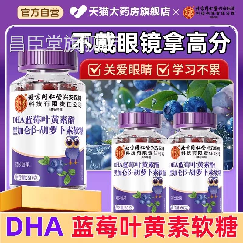 DHA蓝莓叶黄素酯软糖果护眼浓缩小孩儿童人官成方旗舰店正品fc昌