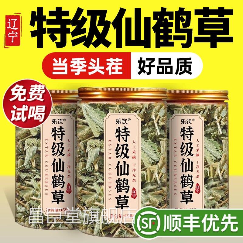特级仙鹤草中草药材野生新正品龙芽草脱鲜力草狼牙草500g旗舰店zz