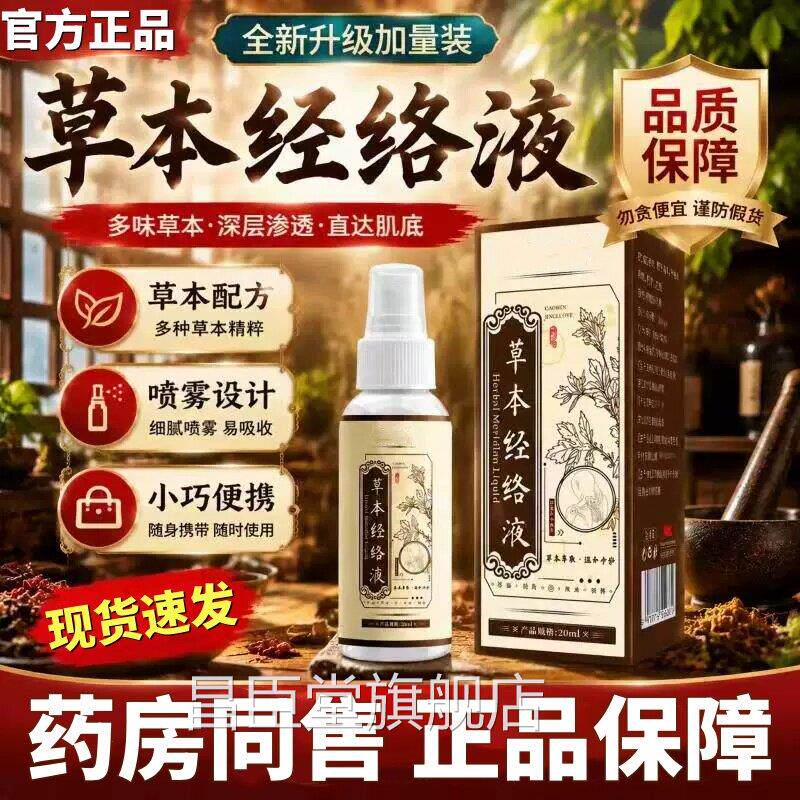 官方品草本经络液淄博腰背膝盖非滚珠中正按摩身体舒活液医院同款