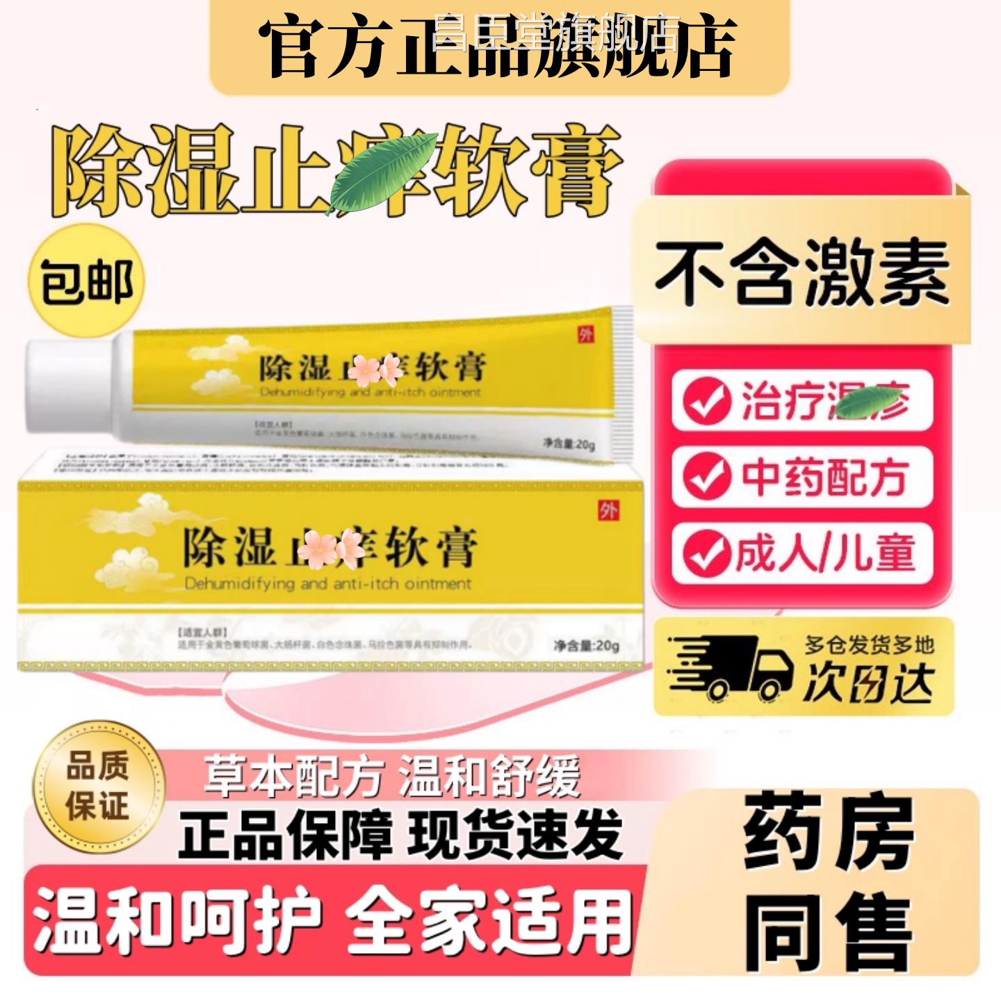正品除湿止药痒软膏中儿童外用婴儿外用湿瘙疹痒皮肛周炎皮肤软膏