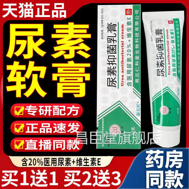 尿素软膏正品医用尿素20%尿素维生素素e乳膏霜尿抑菌乳膏官方旗舰