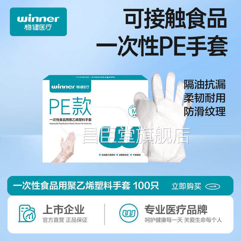 稳健防食品级聚乙烯PE乳胶手套洗碗防油厨房家用一次性手套耐用滑