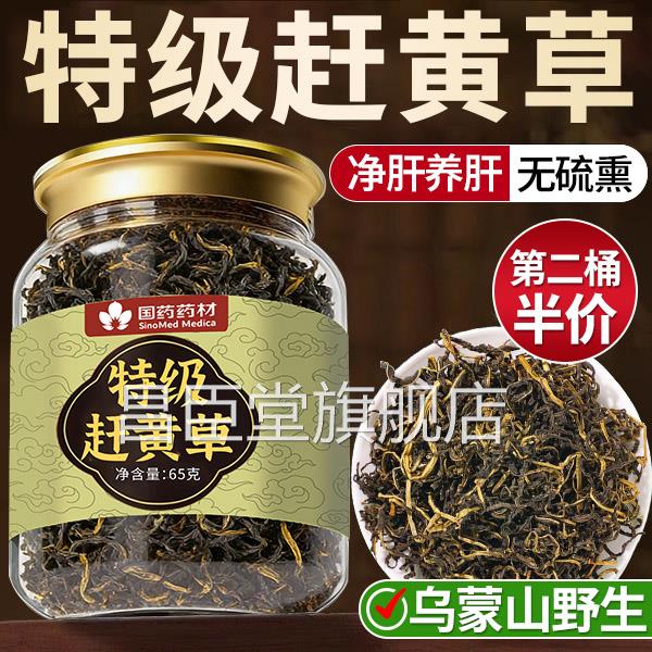 特级赶黄草中药护材肝养肝养生茶喝酒熬夜四川古蔺野生官方旗舰店