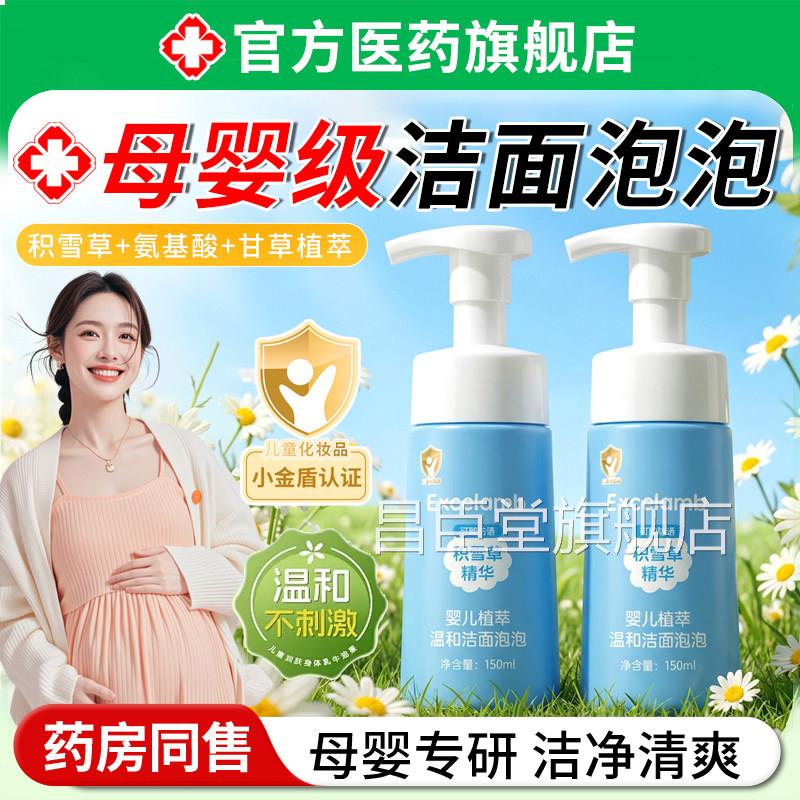 洗面奶婴幼儿泡童积雪草氨基酸泡可卸防晒清洁面乳不刺激官方正品