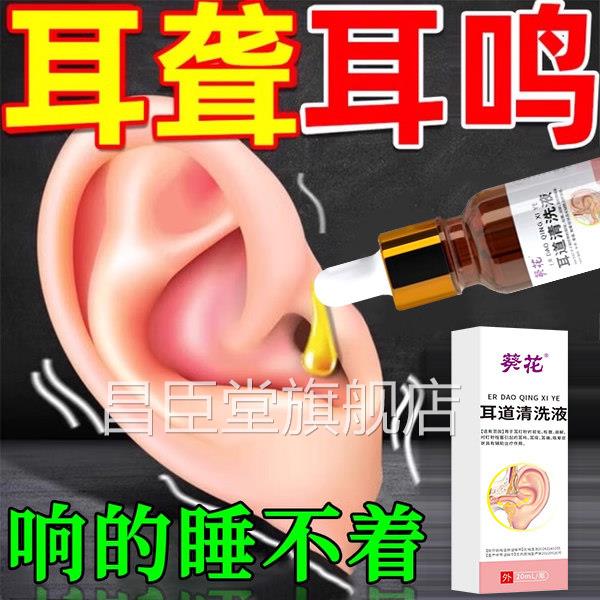 葵牌花耳鸣滴液药业官方旗舰店耳鸣嗡嗡响药滴耳液医用耳聋LL昌臣