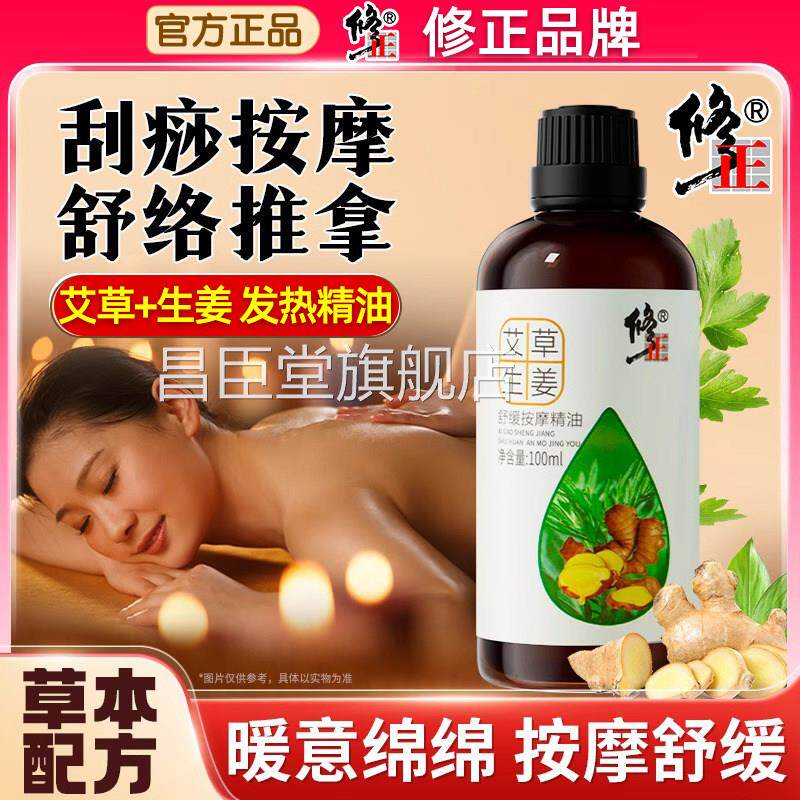 正艾草生姜按摩精油舒缓全身刮痧身体开背推拿腹修部发热精华油痛